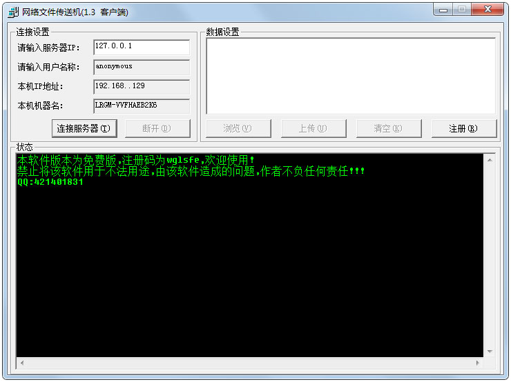互联网文件传送机V1.4免费版