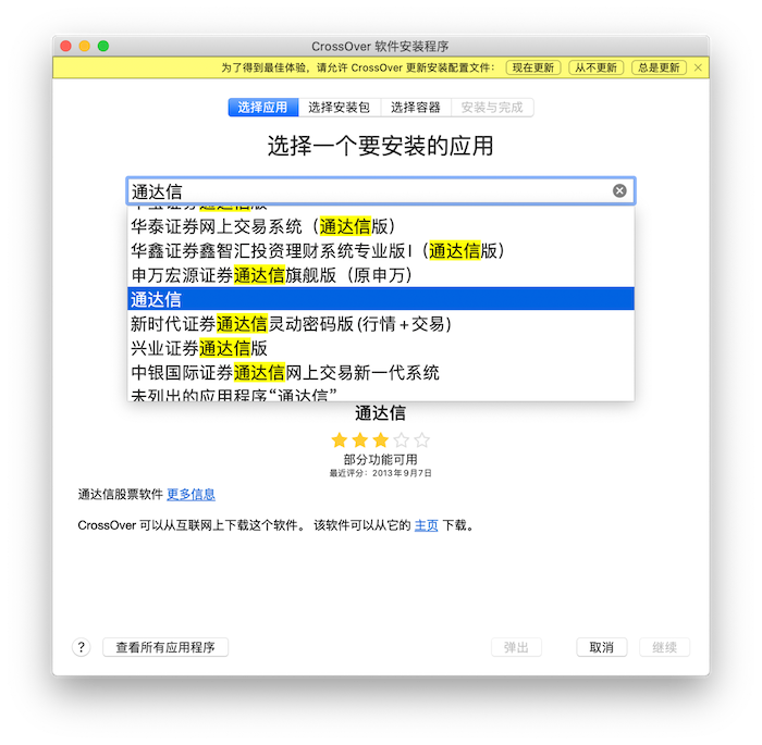 CrossOver 【类虚拟机软件】19 官方版