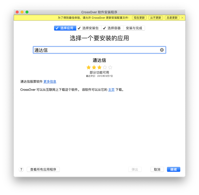 CrossOver 【类虚拟机软件】19 官方版