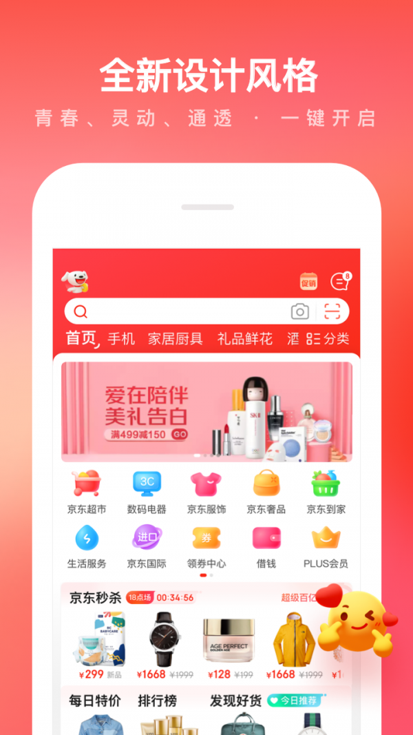 京东商城【购物软件】v2021.0 最新版
