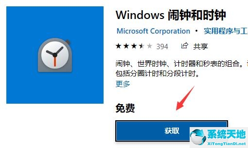 Windows 11怎么样设置闹钟提醒？Windows 11设置闹钟提醒的办法