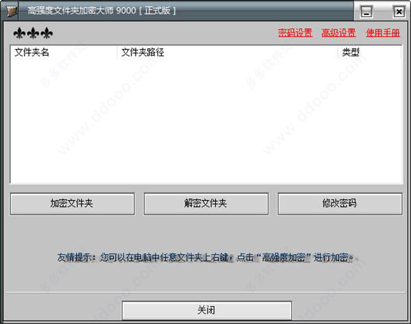 高强度文件夹加密大师 v9000绿色纯净版