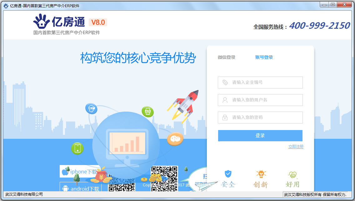 亿房通房地产中介管理系统V9.0免费版
