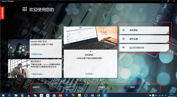 Lenovo Vantage(联想电脑助手)V4.10.371.0官方版
