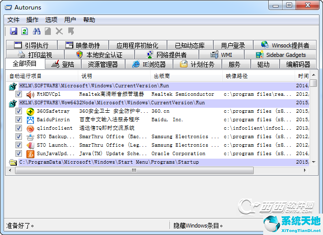 Autoruns【启动项目管理工具】v13.100 绿色纯净版