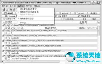 Autoruns【启动项目管理工具】v13.100 绿色纯净版