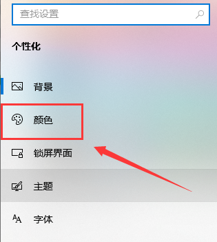 Windows 10主题颜色如何修改？Windows 10修改主题颜色的办法