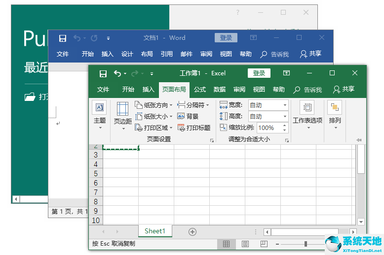 Microsoft Office2019官方专业版镜像 RTM版