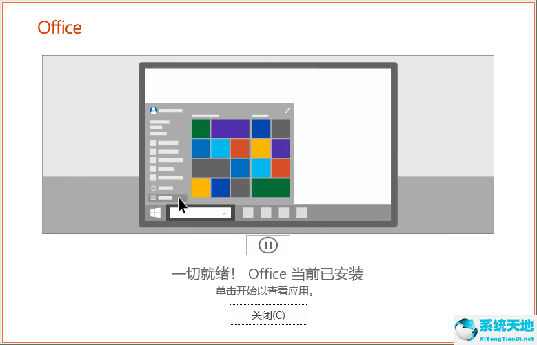 Microsoft Office2019官方专业版镜像 RTM版
