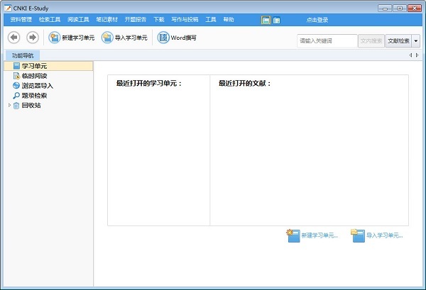 CNKI E-Study v3.2.1 绿色纯净版