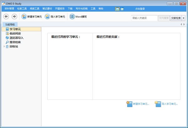 CNKI E-Study v3.2.1 绿色纯净版