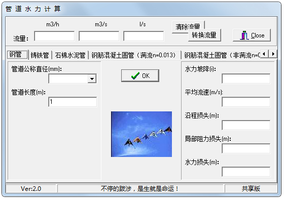 多功能水力计算工具V2.0绿色纯净版
