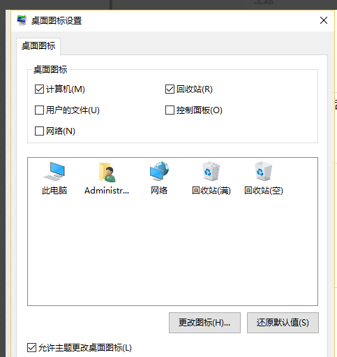 Windows 10我的电脑图标没了如何解决？桌面上没计算机图标如何解决？