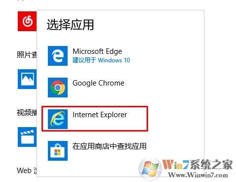 Windows 10如何设置IE11为默认浏览器？