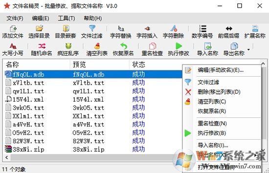 文件名批量修改精灵V3.0免费版