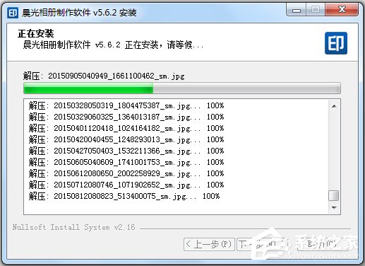 晨光个性相册制作软件v5.6.2绿色汉化版