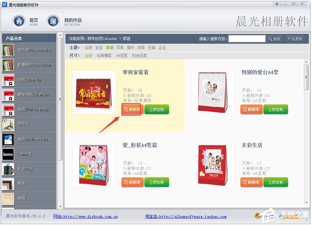晨光个性相册制作软件v5.6.2绿色汉化版