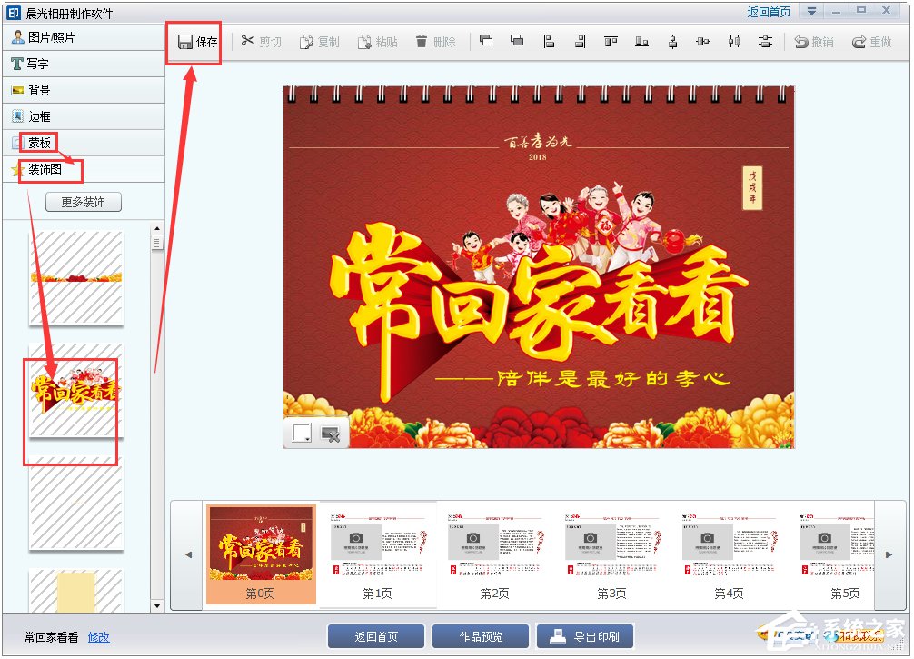 晨光个性相册制作软件v5.6.2绿色汉化版