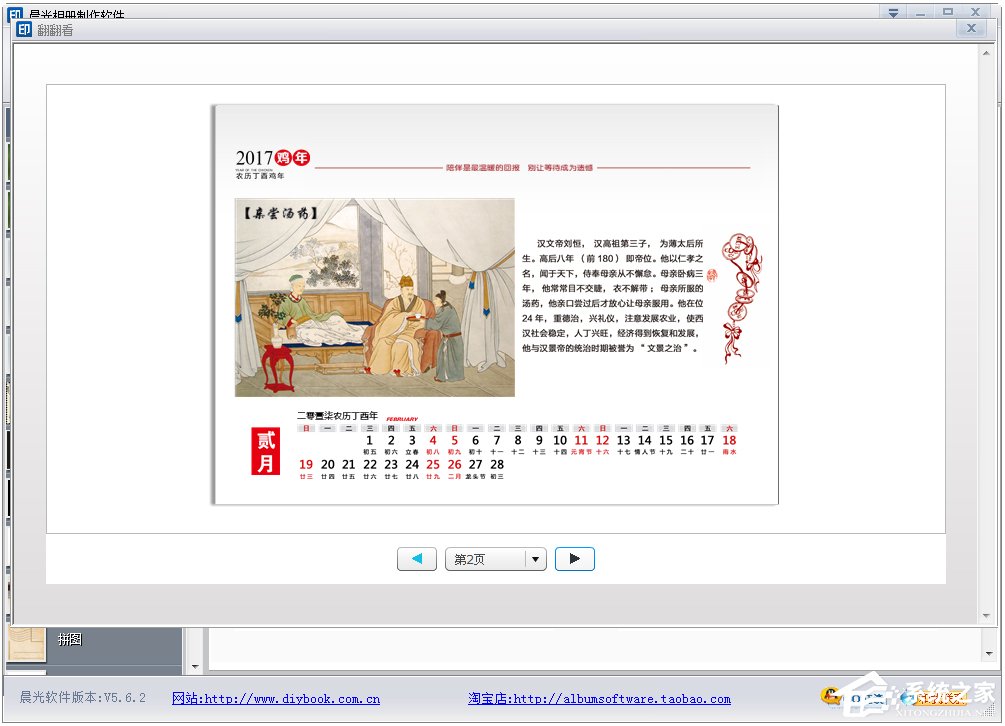 晨光个性相册制作软件v5.6.2绿色汉化版