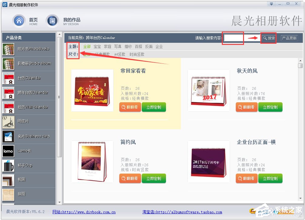 晨光个性相册制作软件v5.6.2绿色汉化版