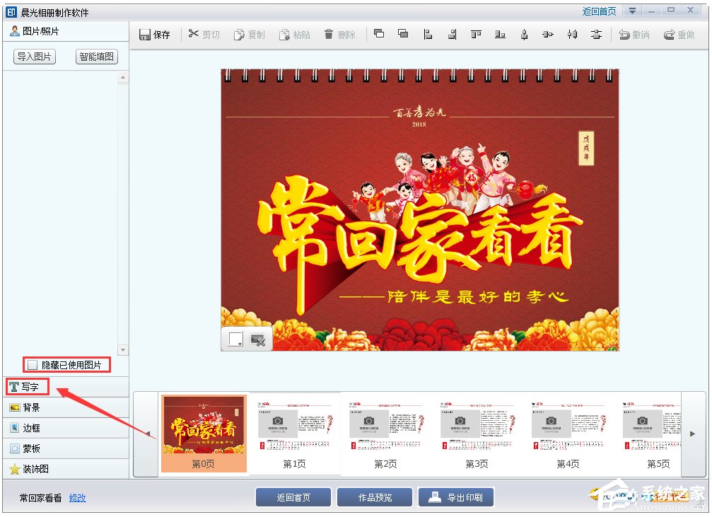 晨光个性相册制作软件v5.6.2绿色汉化版