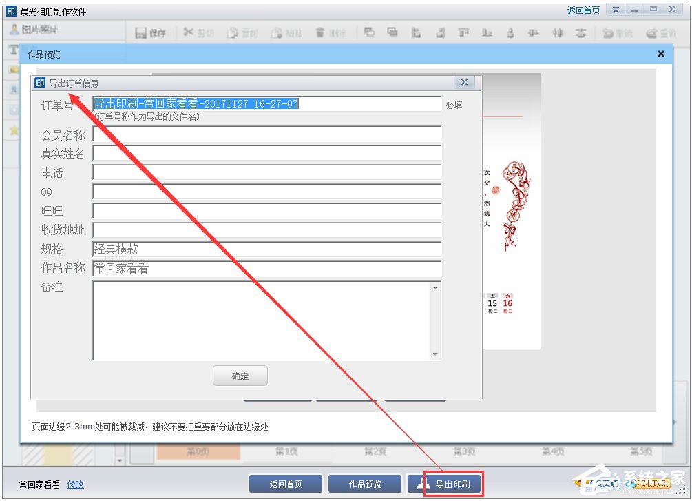 晨光个性相册制作软件v5.6.2绿色汉化版