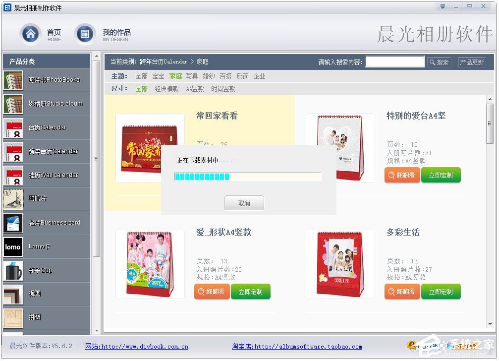 晨光个性相册制作软件v5.6.2绿色汉化版