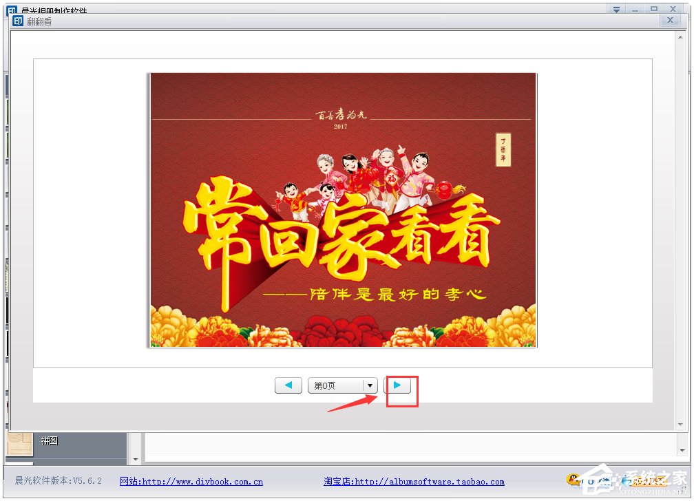 晨光个性相册制作软件v5.6.2绿色汉化版