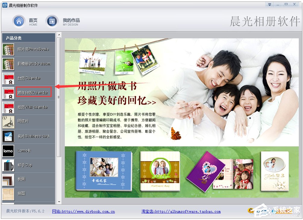 晨光个性相册制作软件v5.6.2绿色汉化版