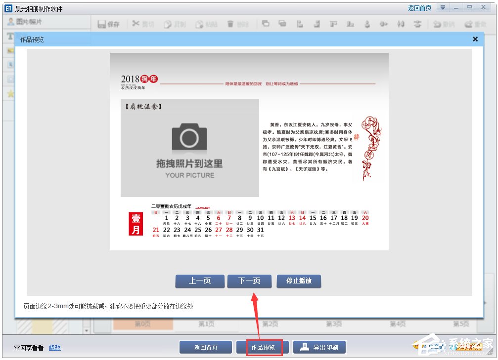 晨光个性相册制作软件v5.6.2绿色汉化版