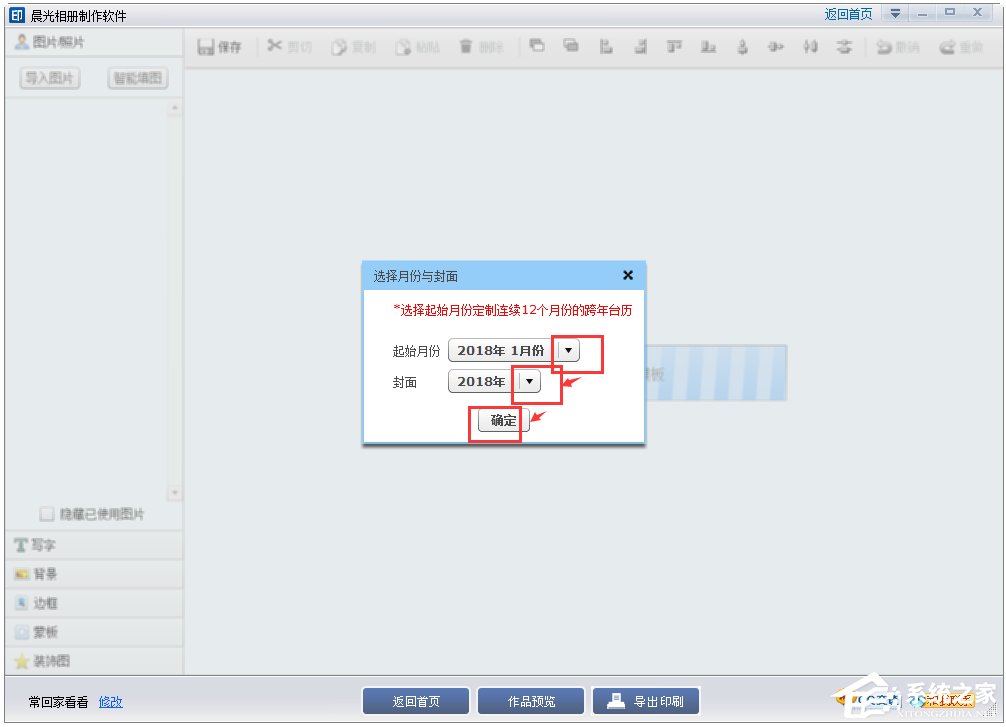 晨光个性相册制作软件v5.6.2绿色汉化版