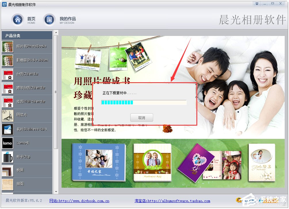 晨光个性相册制作软件v5.6.2绿色汉化版