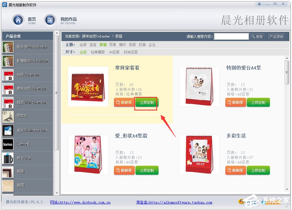 晨光个性相册制作软件v5.6.2绿色汉化版