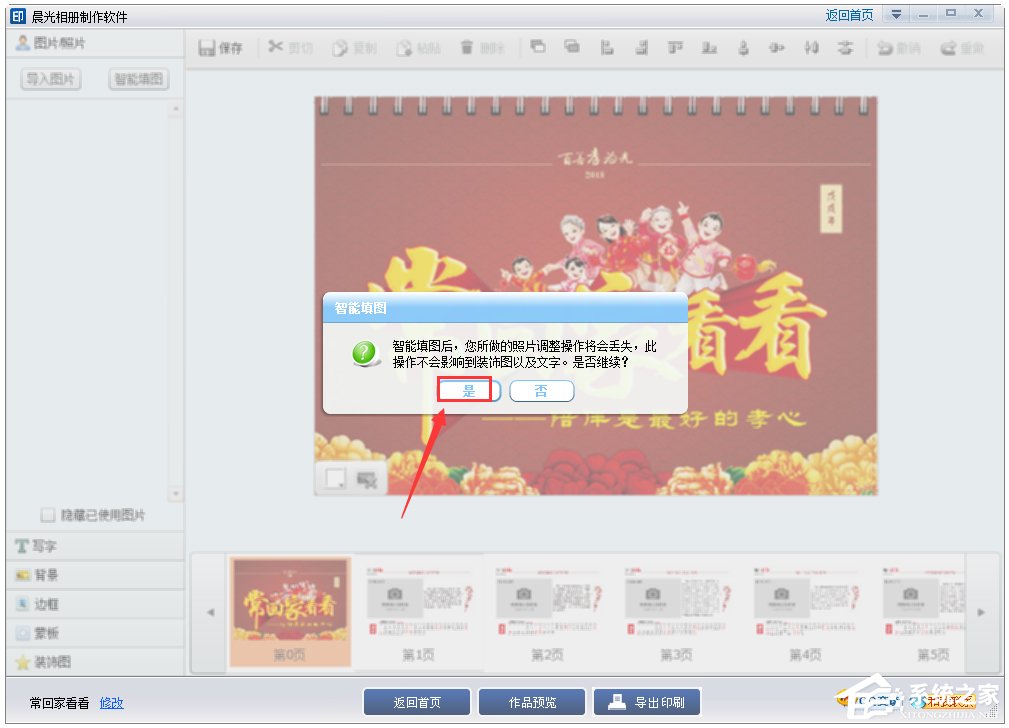 晨光个性相册制作软件v5.6.2绿色汉化版