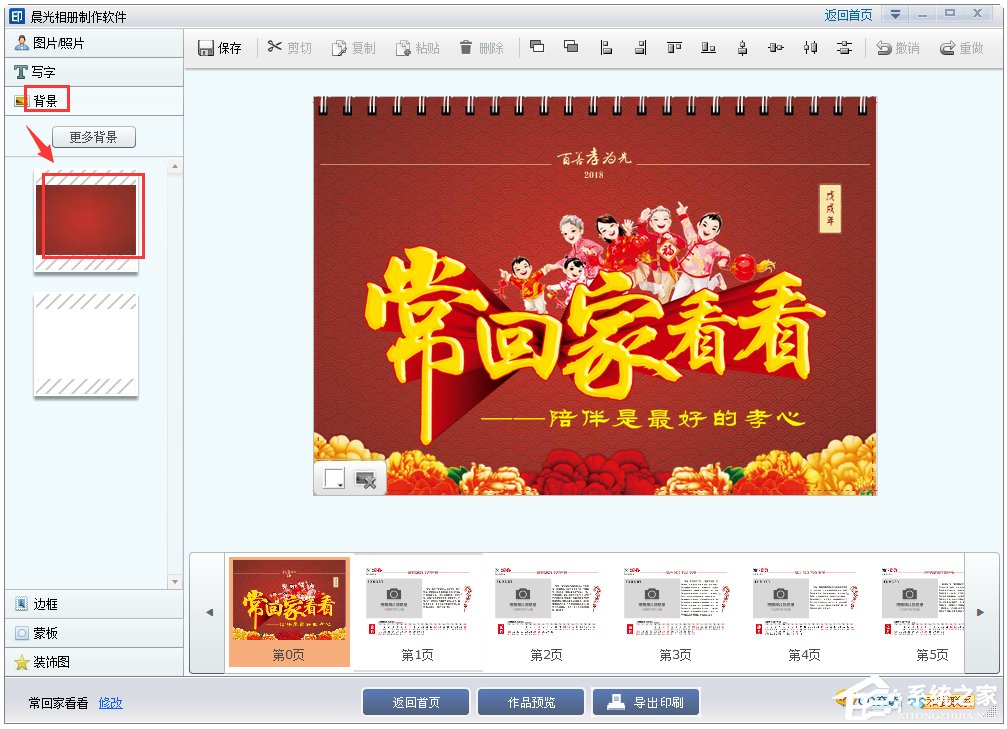 晨光个性相册制作软件v5.6.2绿色汉化版