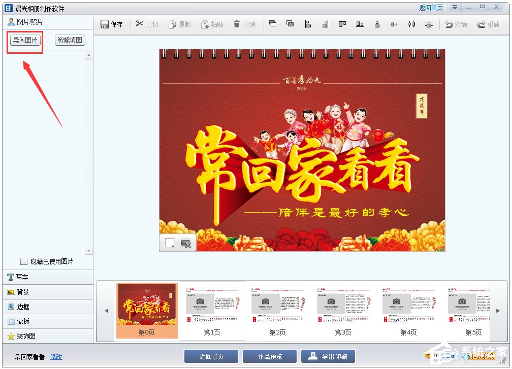 晨光个性相册制作软件v5.6.2绿色汉化版
