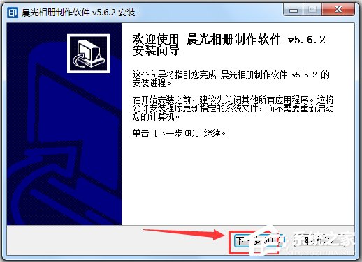 晨光个性相册制作软件v5.6.2绿色汉化版