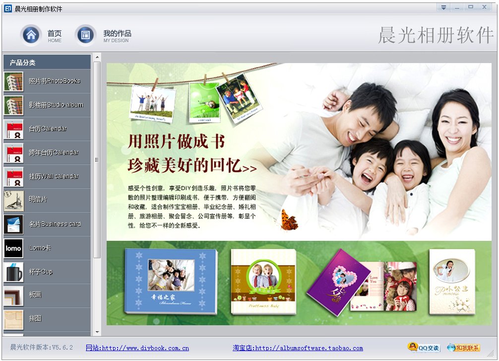 晨光个性相册制作软件v5.6.2绿色汉化版