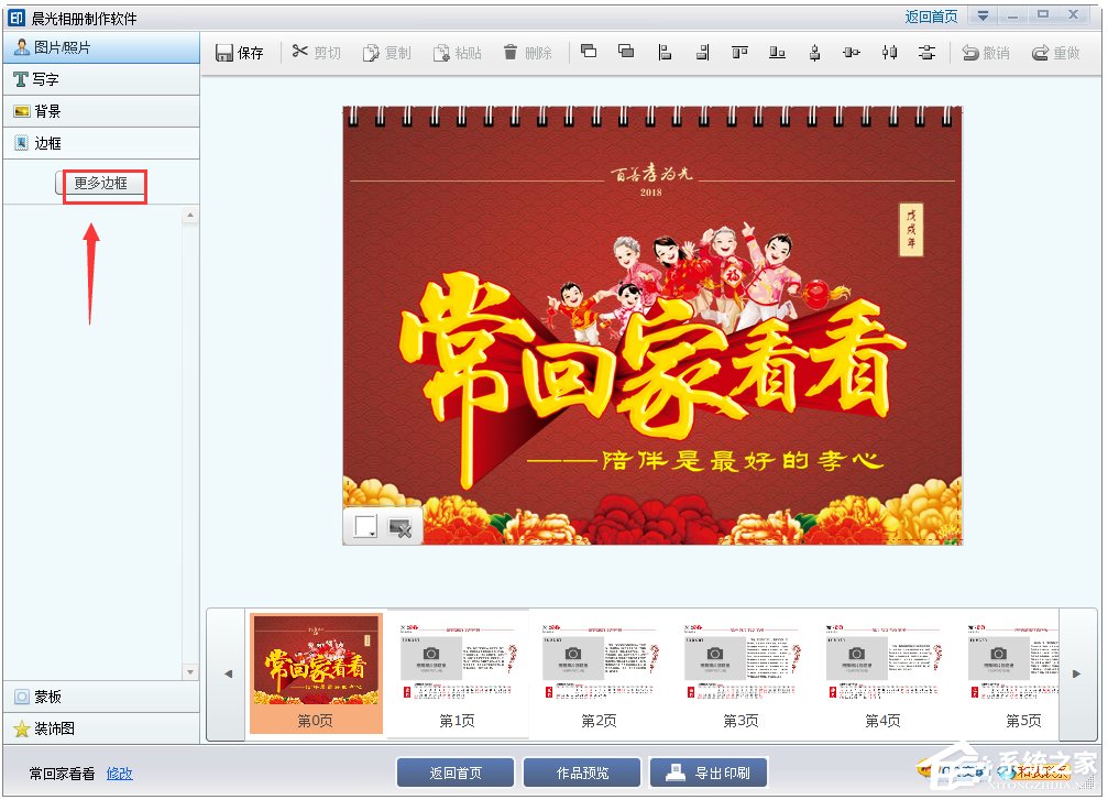 晨光个性相册制作软件v5.6.2绿色汉化版