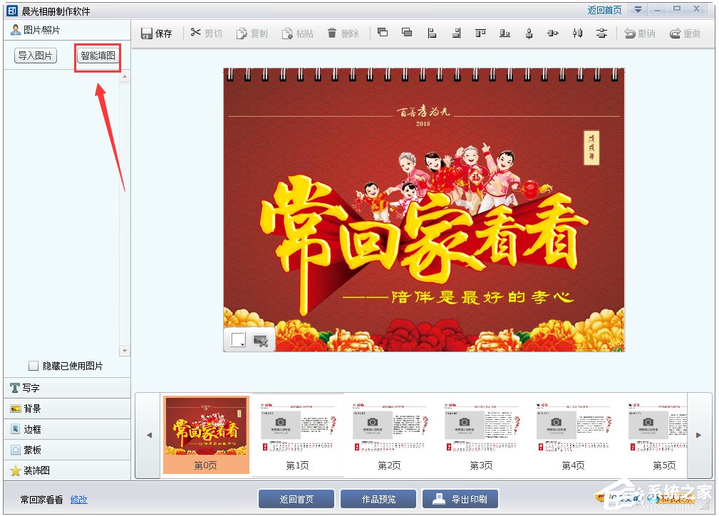晨光个性相册制作软件v5.6.2绿色汉化版
