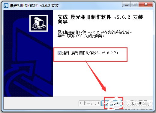 晨光个性相册制作软件v5.6.2绿色汉化版