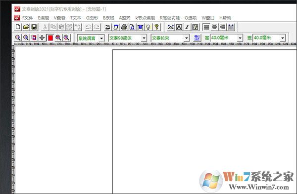 文泰电脑刻绘软件V15免费版