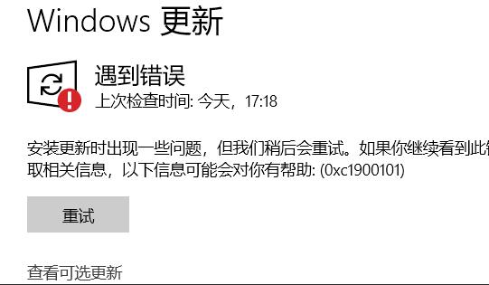 Windows 11更新错误0xc1900101如何解决？Windows 11更新错误0xc1900101解决方案