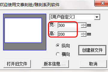文泰电脑刻绘软件V15免费版