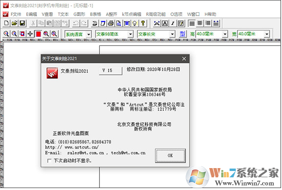 文泰电脑刻绘软件V15免费版