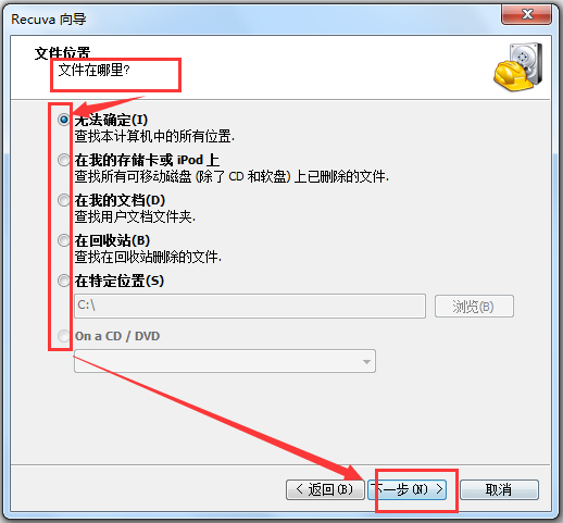 Recuva Pro文件恢复软件v1.53中文色版