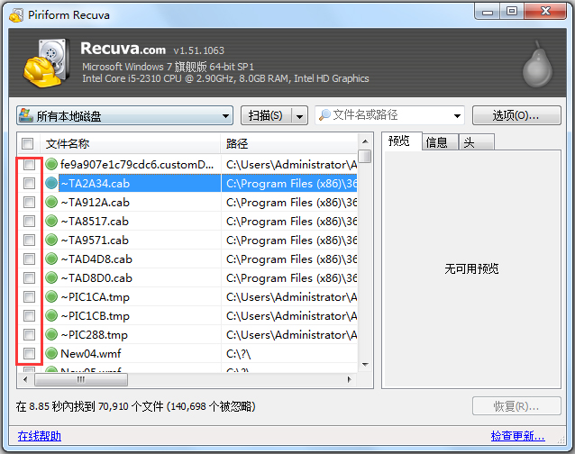 Recuva Pro文件恢复软件v1.53中文色版