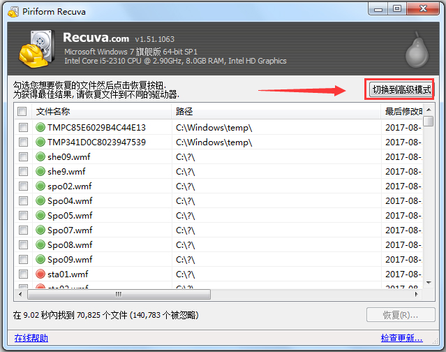 Recuva Pro文件恢复软件v1.53中文色版