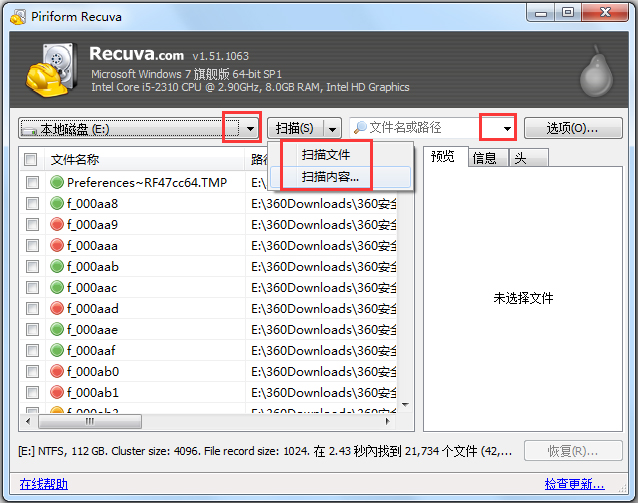Recuva Pro文件恢复软件v1.53中文色版
