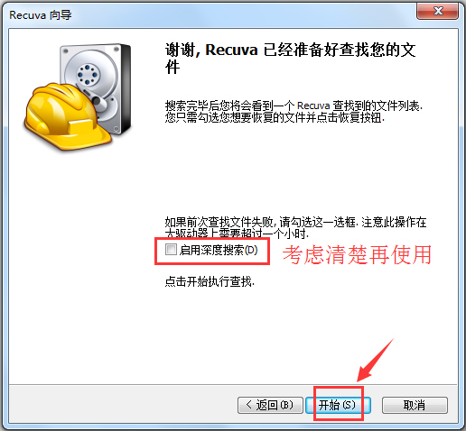 Recuva Pro文件恢复软件v1.53中文色版
